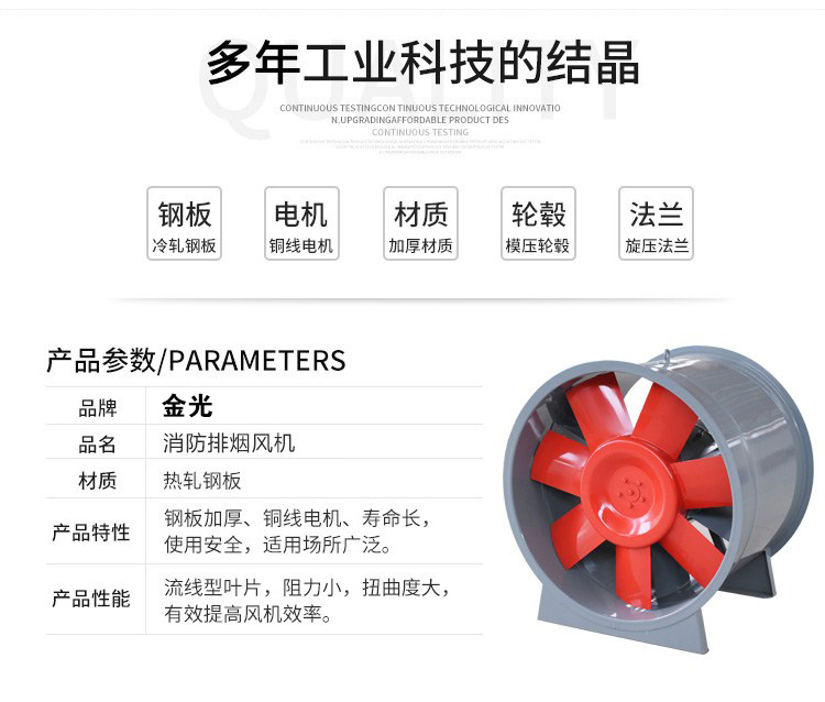 金光JGF消防排煙風(fēng)機起動注意事項