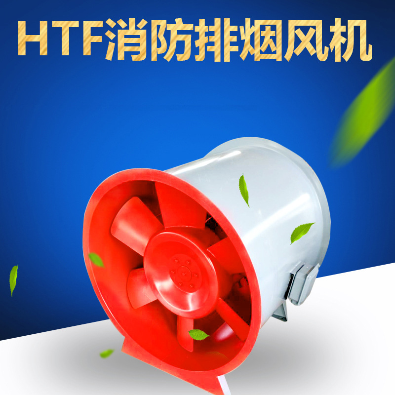 htf消防排煙風機脫離的原因是什么？